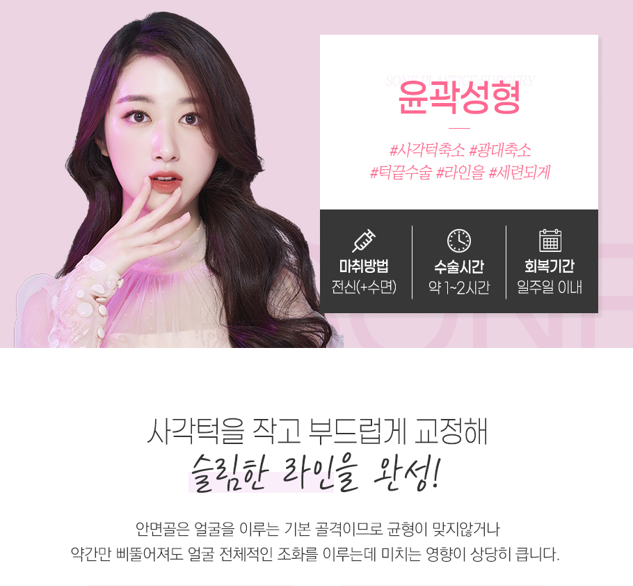 윤곽성형