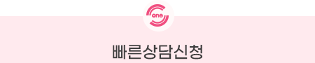 빠른상담